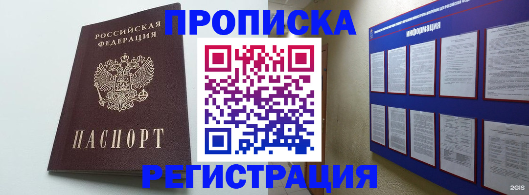 временная регистрация 2025 в Краснокаменске