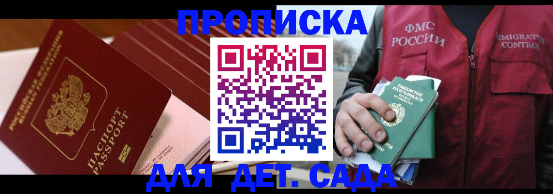 прописка в Краснокаменске