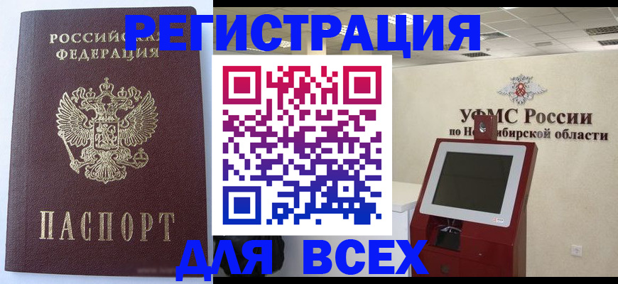 прописка ребенка в Краснокаменске