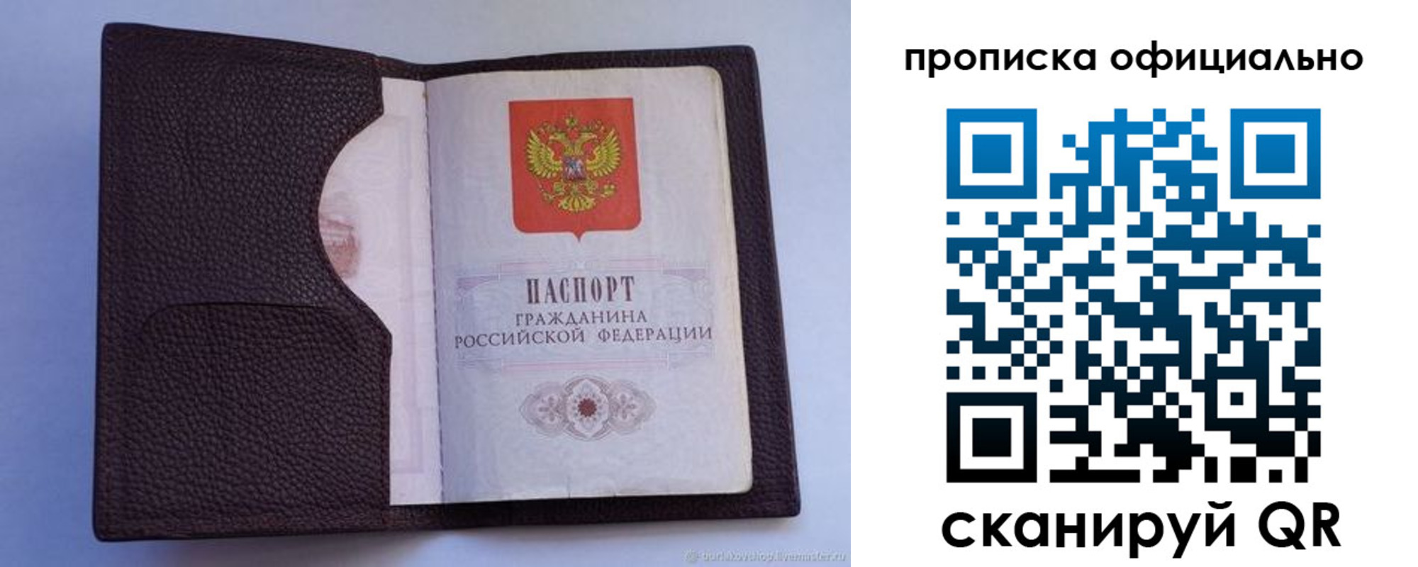 купить прописку в Краснокаменске