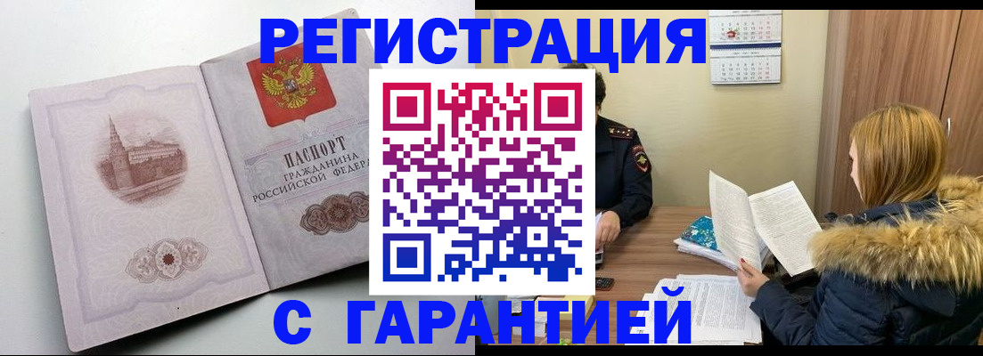 временная регистрация гарантия в Краснокаменске