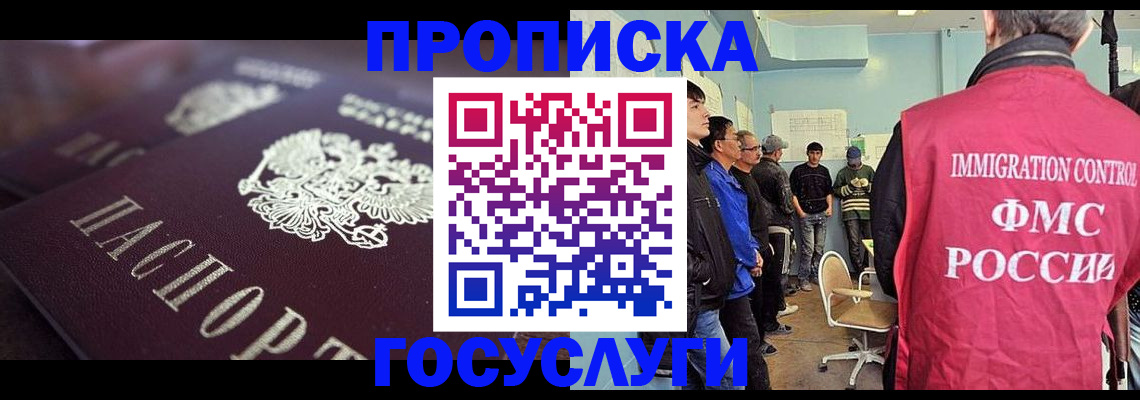 прописка законно в Краснокаменске
