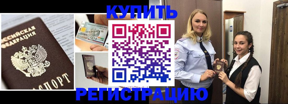 временная регистрация собственник в Краснокаменске