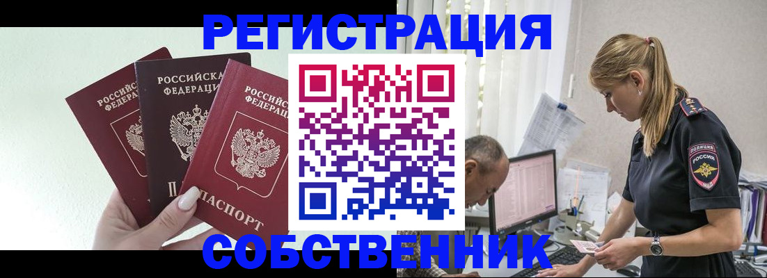 временная регистрация для школы в Краснокаменске