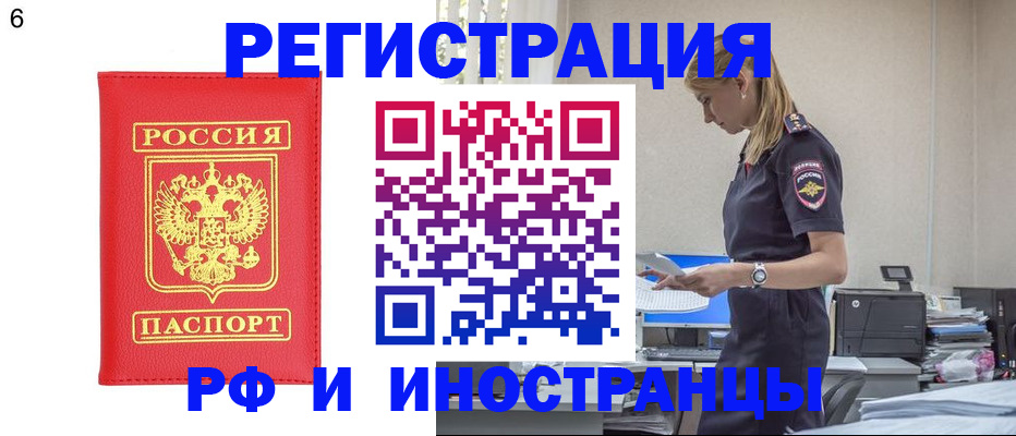 временная регистрация в квартире в Краснокаменске
