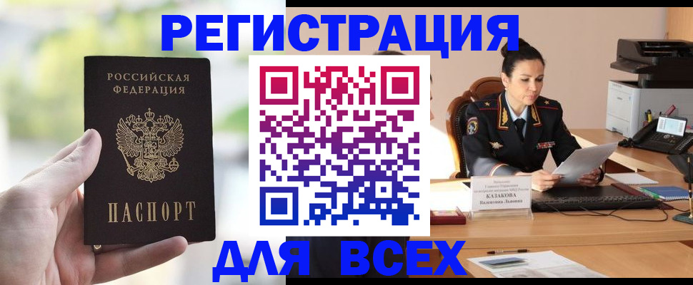 прописка регистрация в Краснокаменске