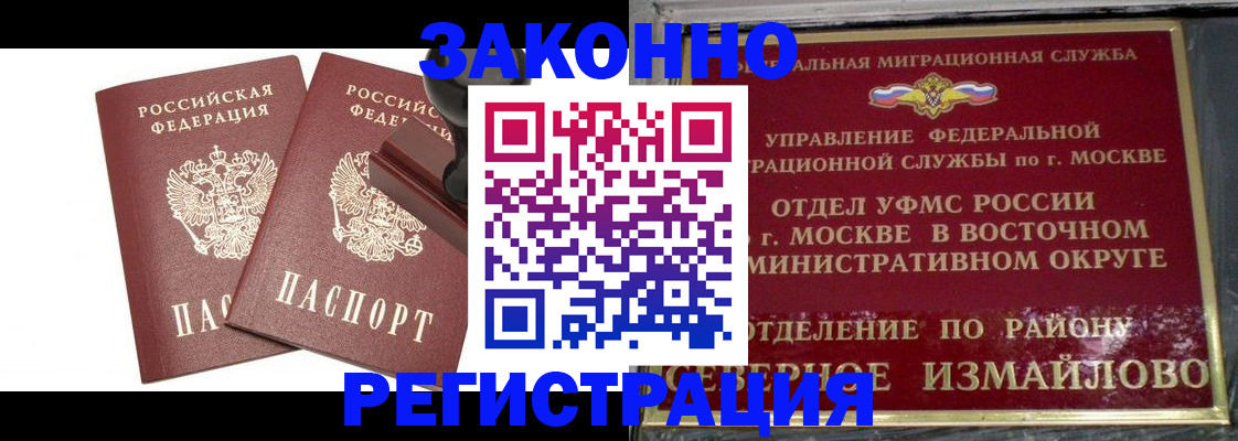 временная регистрация купить в Краснокаменске