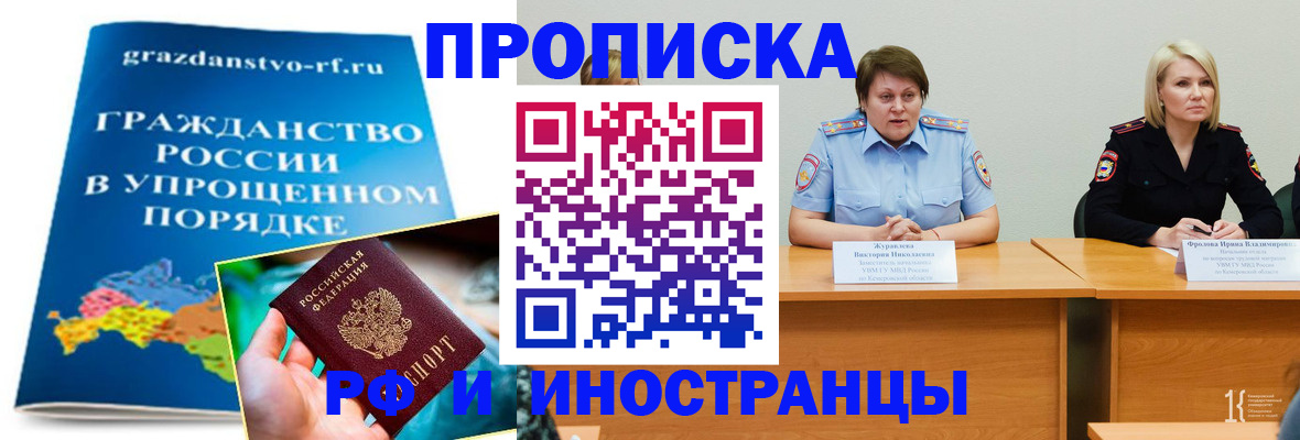 временная прописка в Краснокаменске