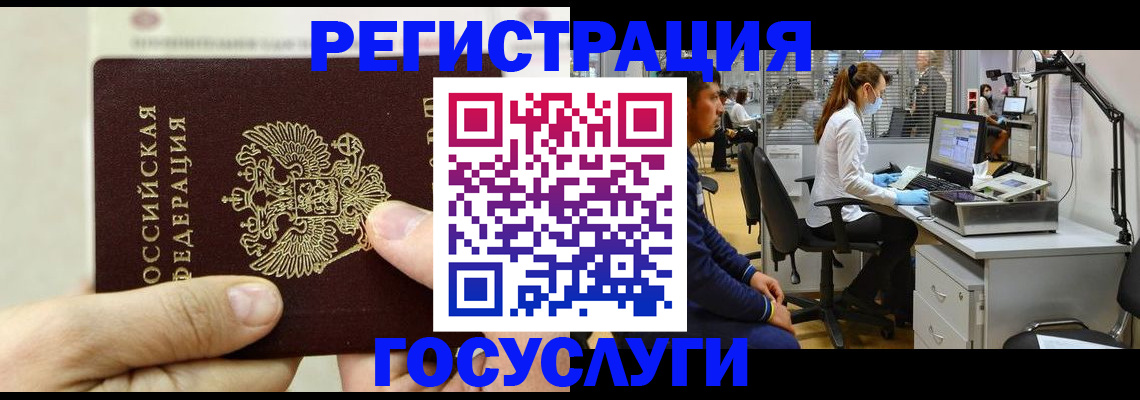 прописка в Краснокаменске